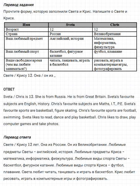 ГДЗ по английскому языку 5 класс Биболетова, Денисенко Рабочая тетрадь Unit 1 задание №13