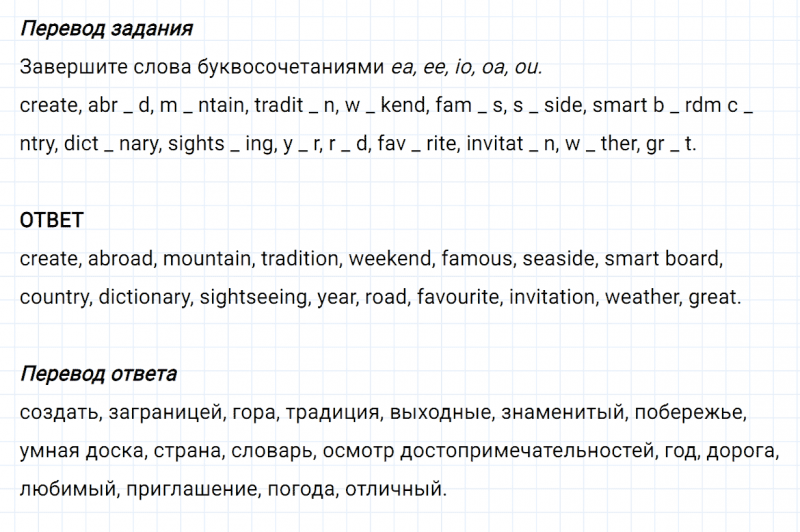 ГДЗ по английскому языку 5 класс Биболетова, Денисенко Рабочая тетрадь Unit 1 задание №21