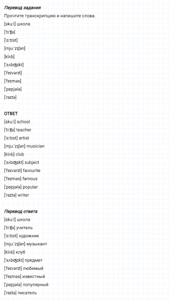 ГДЗ по английскому языку 5 класс Биболетова, Денисенко Рабочая тетрадь Unit 1 задание №27