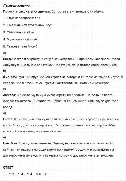 ГДЗ по английскому языку 5 класс Биболетова, Денисенко Рабочая тетрадь Unit 1 задание №28