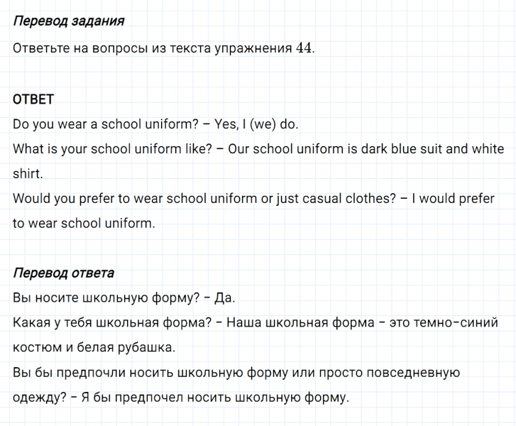 ГДЗ по английскому языку 5 класс Биболетова, Денисенко Рабочая тетрадь Unit 1 задание №45