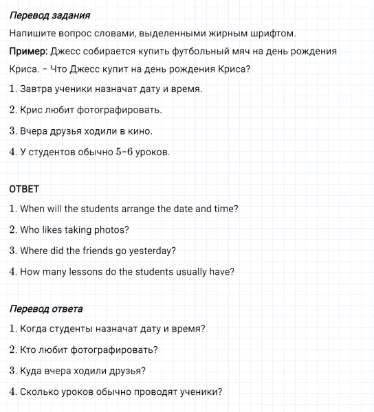 ГДЗ по английскому языку 5 класс Биболетова, Денисенко Рабочая тетрадь Unit 2 Test yourself 3 задание №4