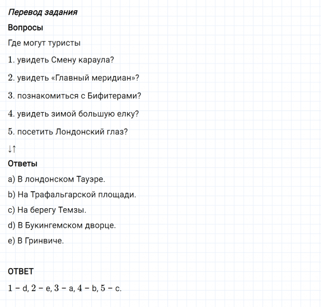 ГДЗ по английскому языку 5 класс Биболетова, Денисенко Рабочая тетрадь Unit 3 задание №15