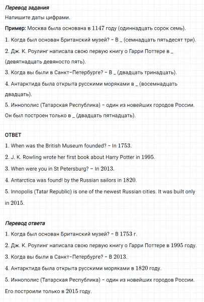 ГДЗ по английскому языку 5 класс Биболетова, Денисенко Рабочая тетрадь Unit 3 задание №5