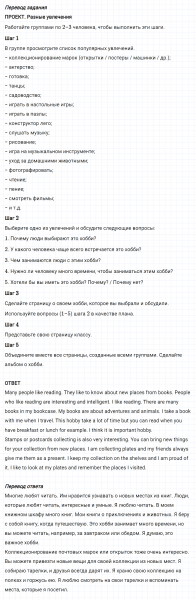 ГДЗ по английскому языку 5 класс Биболетова, Денисенко Рабочая тетрадь Unit 4 Project Diffeerent hobbies