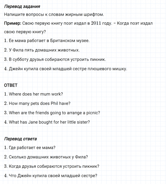 ГДЗ по английскому языку 5 класс Биболетова, Денисенко Рабочая тетрадь Unit 4 Test yourself 7 задание №4