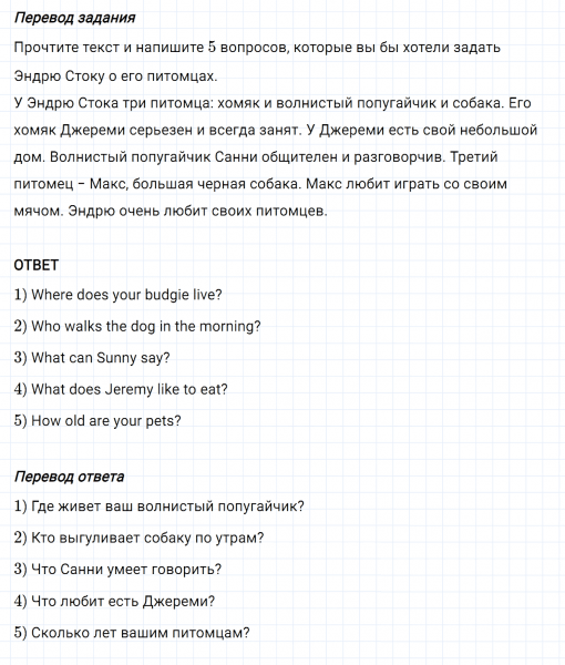 ГДЗ по английскому языку 5 класс Биболетова, Денисенко Рабочая тетрадь Unit 4 задание №17