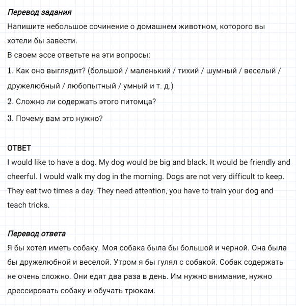 ГДЗ по английскому языку 5 класс Биболетова, Денисенко Рабочая тетрадь Unit 4 задание №18