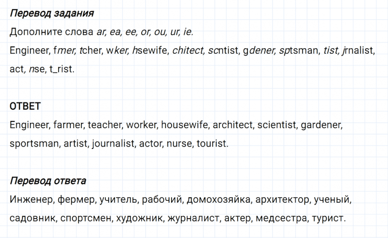 ГДЗ по английскому языку 5 класс Биболетова, Денисенко Рабочая тетрадь Unit 4 задание №25