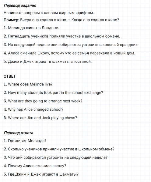 ГДЗ по английскому языку 5 класс Биболетова, Денисенко Рабочая тетрадь Unit 4 задание №6
