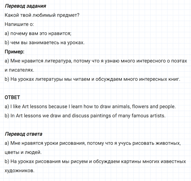 ГДЗ по английскому языку 5 класс Биболетова, Денисенко Unit 1 Homework задание №1