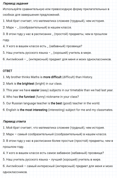 ГДЗ по английскому языку 5 класс Биболетова, Денисенко Unit 1 Homework задание №10