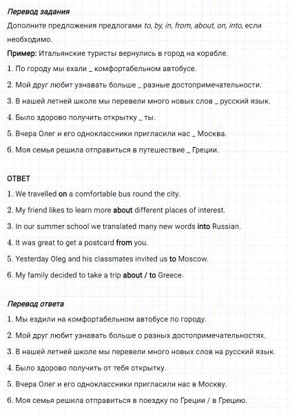 ГДЗ по английскому языку 5 класс Биболетова, Денисенко Unit 1 Homework задание №11