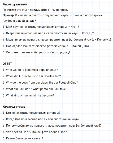 ГДЗ по английскому языку 5 класс Биболетова, Денисенко Unit 1 Homework задание №13