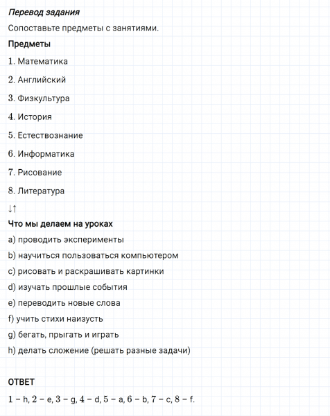 ГДЗ по английскому языку 5 класс Биболетова, Денисенко Unit 1 Homework задание №16