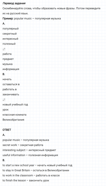 ГДЗ по английскому языку 5 класс Биболетова, Денисенко Unit 1 Homework задание №4