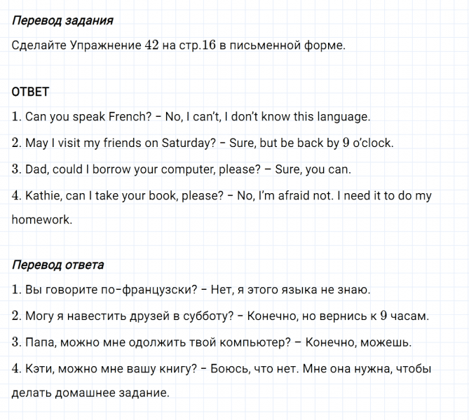 ГДЗ по английскому языку 5 класс Биболетова, Денисенко Unit 1 Homework задание №5
