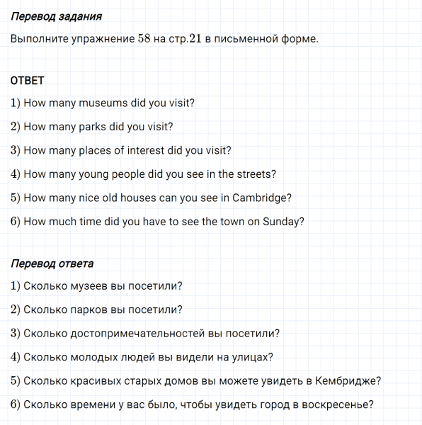 ГДЗ по английскому языку 5 класс Биболетова, Денисенко Unit 1 Homework задание №8