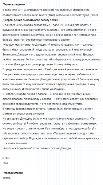 ГДЗ по английскому языку 5 класс Биболетова, Денисенко Unit 1 Progress Check задание №13