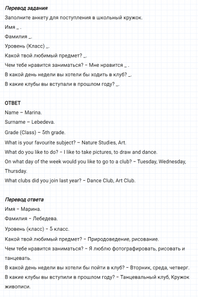 ГДЗ по английскому языку 5 класс Биболетова, Денисенко Unit 1 Progress Check задание №14