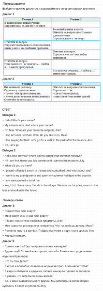 ГДЗ по английскому языку 5 класс Биболетова, Денисенко Unit 1 Progress Check задание №16