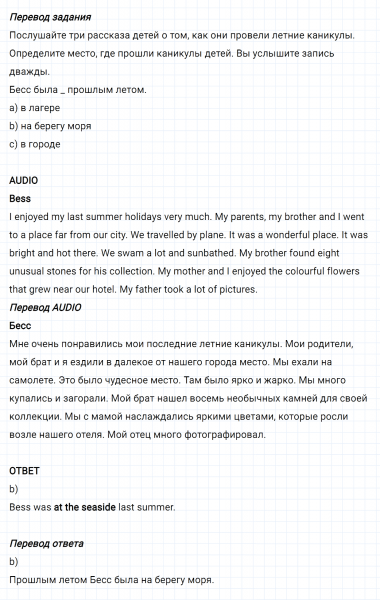 ГДЗ по английскому языку 5 класс Биболетова, Денисенко Unit 1 Progress Check задание №2