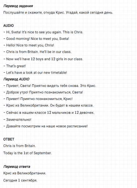 ГДЗ по английскому языку 5 класс Биболетова, Денисенко Unit 1 задание №1