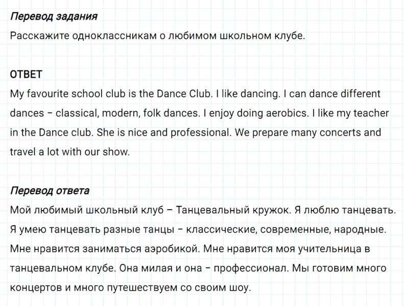 ГДЗ по английскому языку 5 класс Биболетова, Денисенко Unit 1 задание №101
