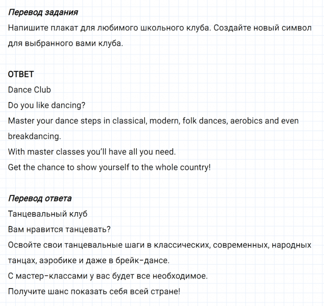 ГДЗ по английскому языку 5 класс Биболетова, Денисенко Unit 1 задание №102