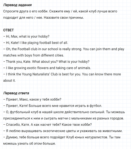 ГДЗ по английскому языку 5 класс Биболетова, Денисенко Unit 1 задание №107