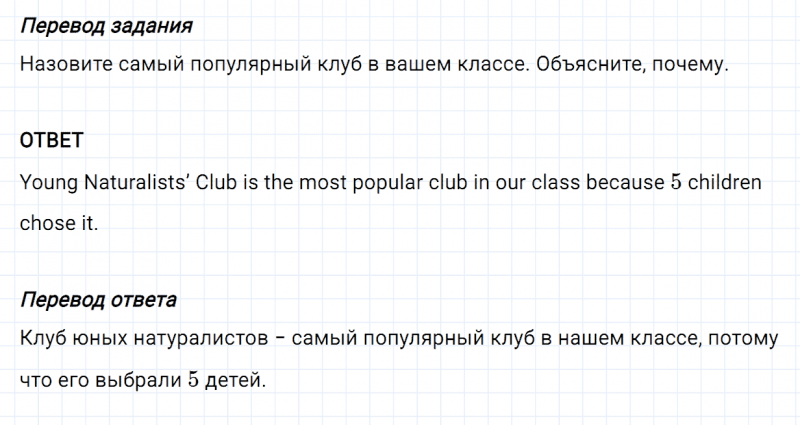 ГДЗ по английскому языку 5 класс Биболетова, Денисенко Unit 1 задание №109
