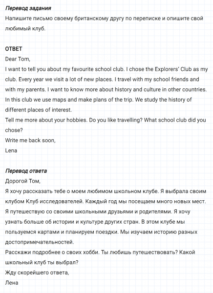 ГДЗ по английскому языку 5 класс Биболетова, Денисенко Unit 1 задание №110