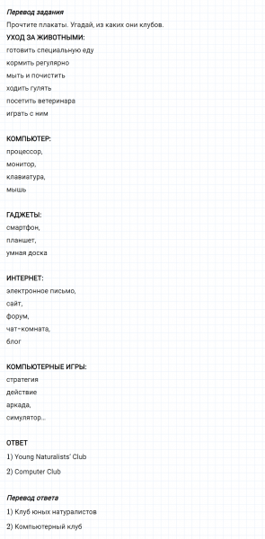 ГДЗ по английскому языку 5 класс Биболетова, Денисенко Unit 1 задание №112