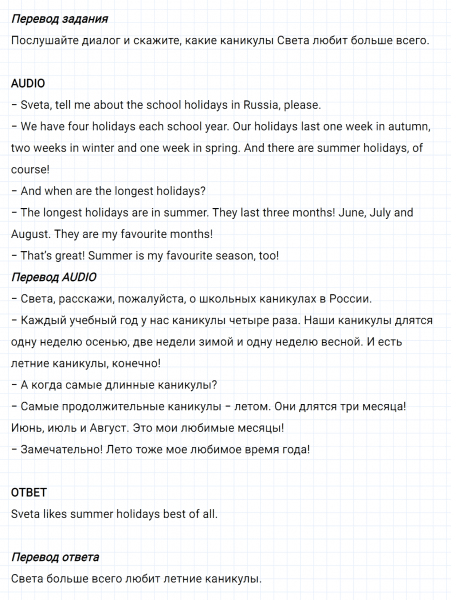 ГДЗ по английскому языку 5 класс Биболетова, Денисенко Unit 1 задание №12