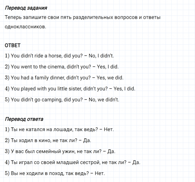 ГДЗ по английскому языку 5 класс Биболетова, Денисенко Unit 1 задание №121