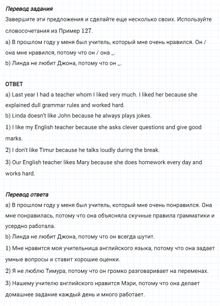 ГДЗ по английскому языку 5 класс Биболетова, Денисенко Unit 1 задание №128
