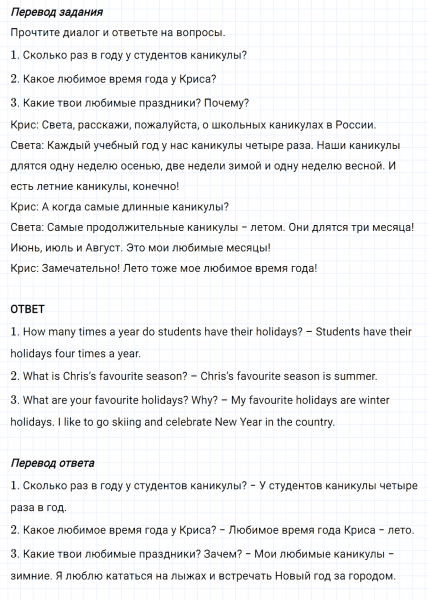 ГДЗ по английскому языку 5 класс Биболетова, Денисенко Unit 1 задание №13