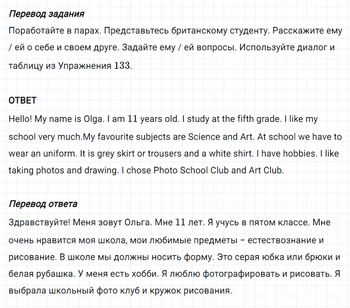 ГДЗ по английскому языку 5 класс Биболетова, Денисенко Unit 1 задание №134