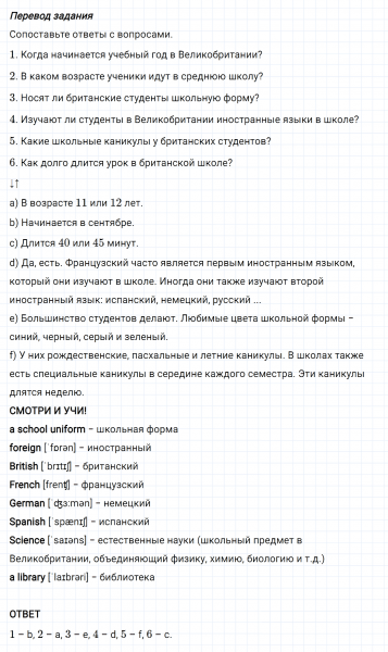 ГДЗ по английскому языку 5 класс Биболетова, Денисенко Unit 1 задание №136