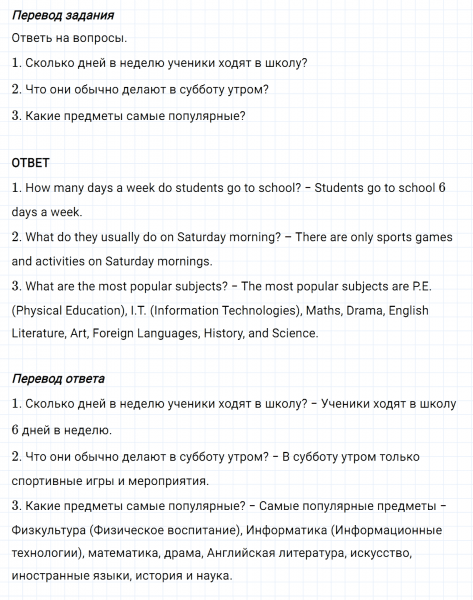 ГДЗ по английскому языку 5 класс Биболетова, Денисенко Unit 1 задание №139