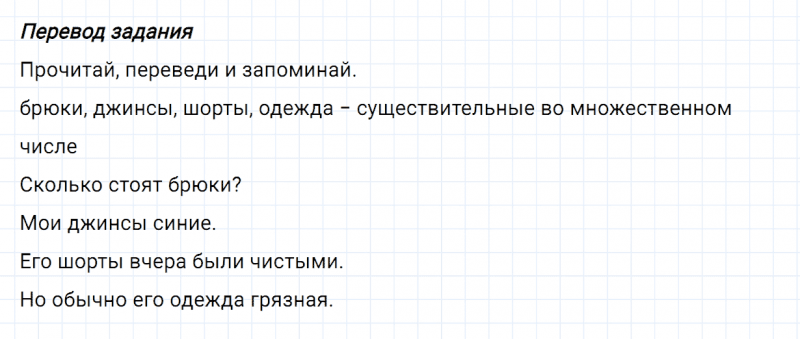 ГДЗ по английскому языку 5 класс Биболетова, Денисенко Unit 1 задание №146