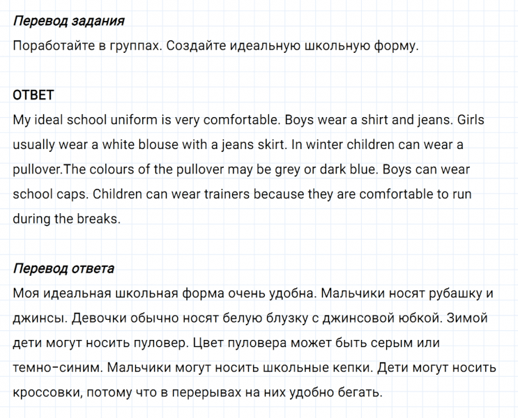 ГДЗ по английскому языку 5 класс Биболетова, Денисенко Unit 1 задание №149