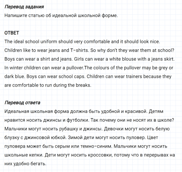 ГДЗ по английскому языку 5 класс Биболетова, Денисенко Unit 1 задание №150