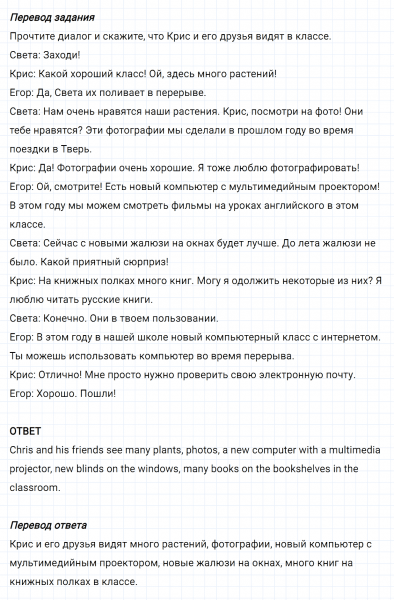 ГДЗ по английскому языку 5 класс Биболетова, Денисенко Unit 1 задание №18