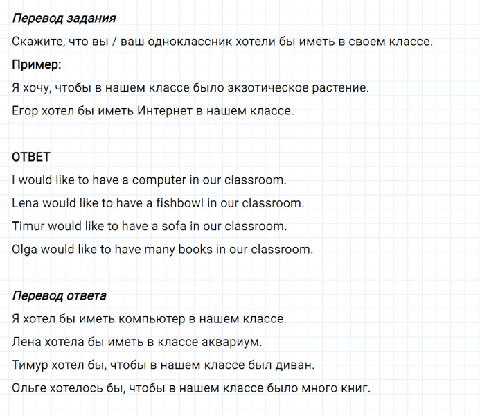 ГДЗ по английскому языку 5 класс Биболетова, Денисенко Unit 1 задание №20