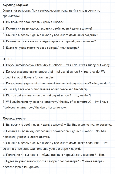 ГДЗ по английскому языку 5 класс Биболетова, Денисенко Unit 1 задание №23