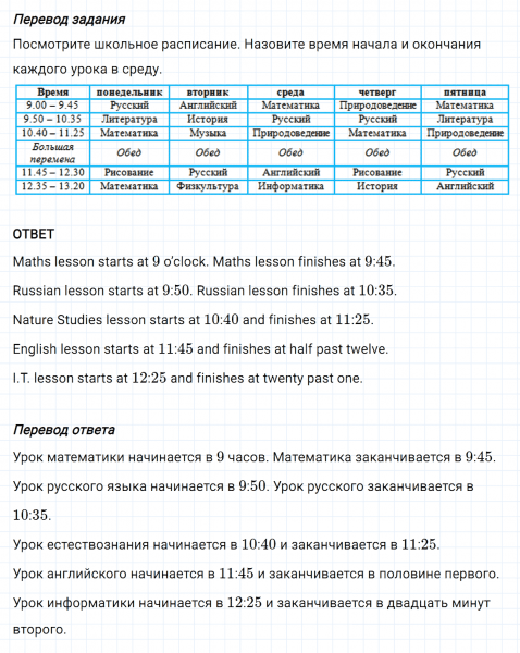 ГДЗ по английскому языку 5 класс Биболетова, Денисенко Unit 1 задание №3