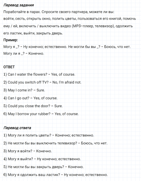 ГДЗ по английскому языку 5 класс Биболетова, Денисенко Unit 1 задание №40