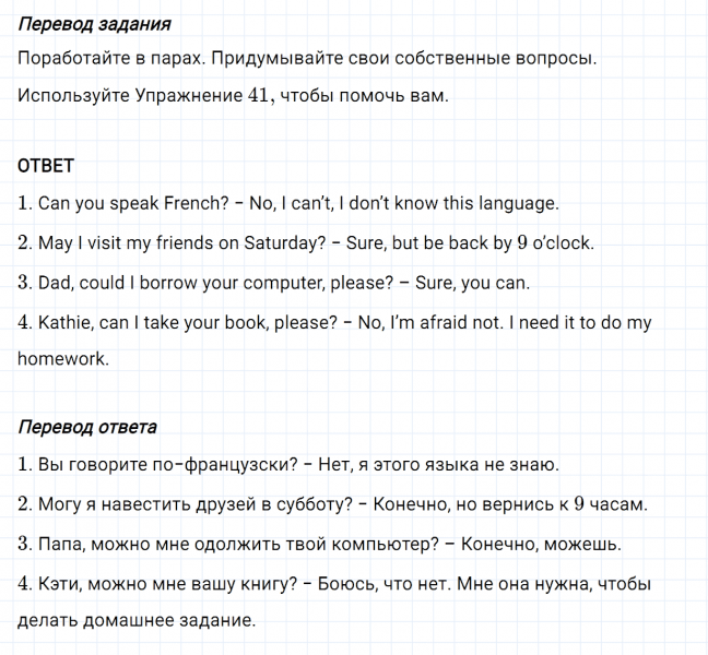 ГДЗ по английскому языку 5 класс Биболетова, Денисенко Unit 1 задание №42