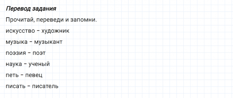 ГДЗ по английскому языку 5 класс Биболетова, Денисенко Unit 1 задание №51